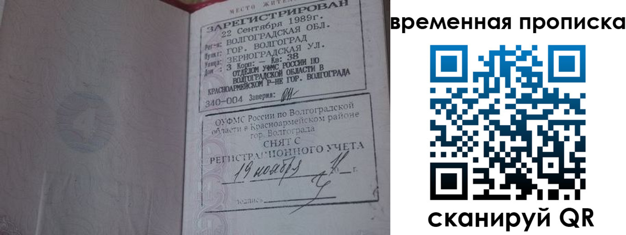 прописка законно в Кинеле