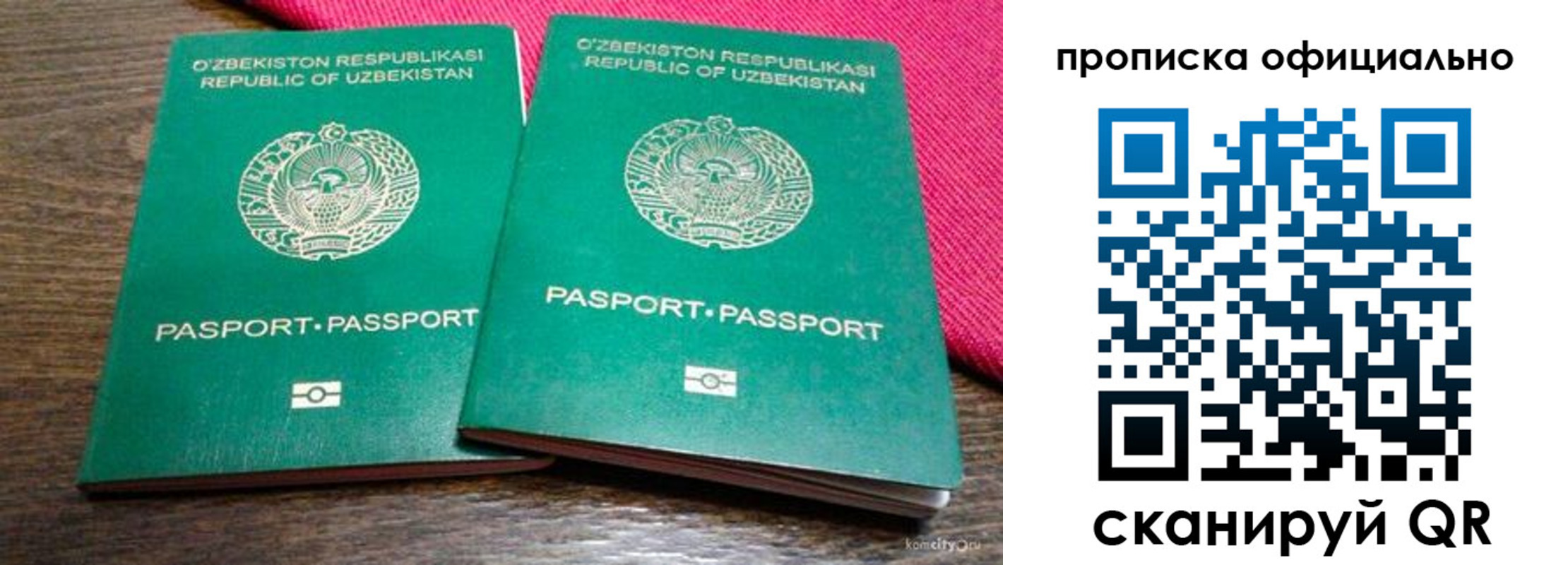 прописка для школы в Кинеле