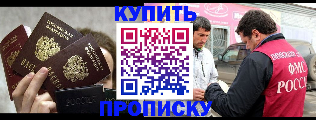 временная прописка в Кинеле