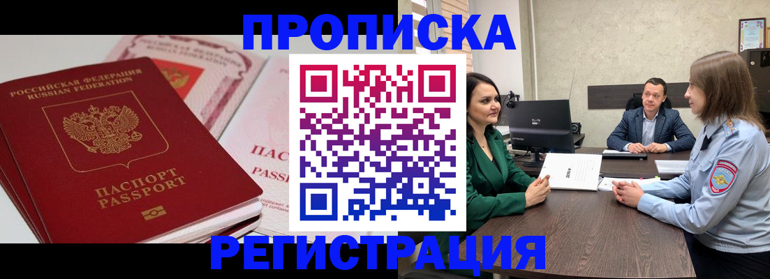 прописка паспорт в Кинеле