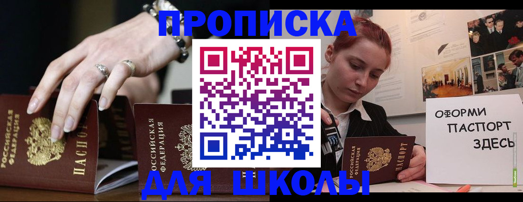 временная прописка в Кинеле