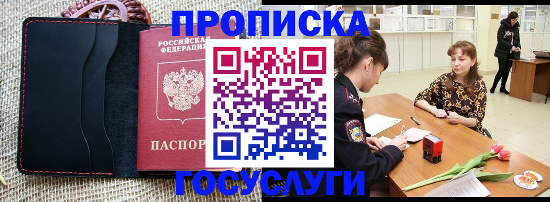 прописка в квартире в Кинеле