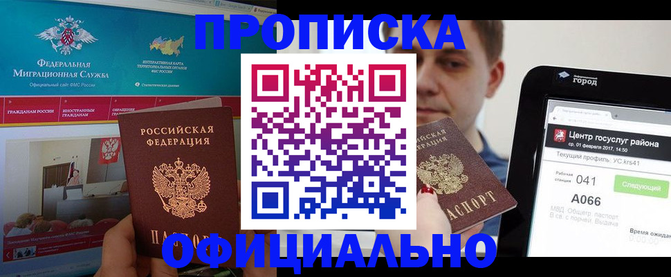 прописка в Кинеле